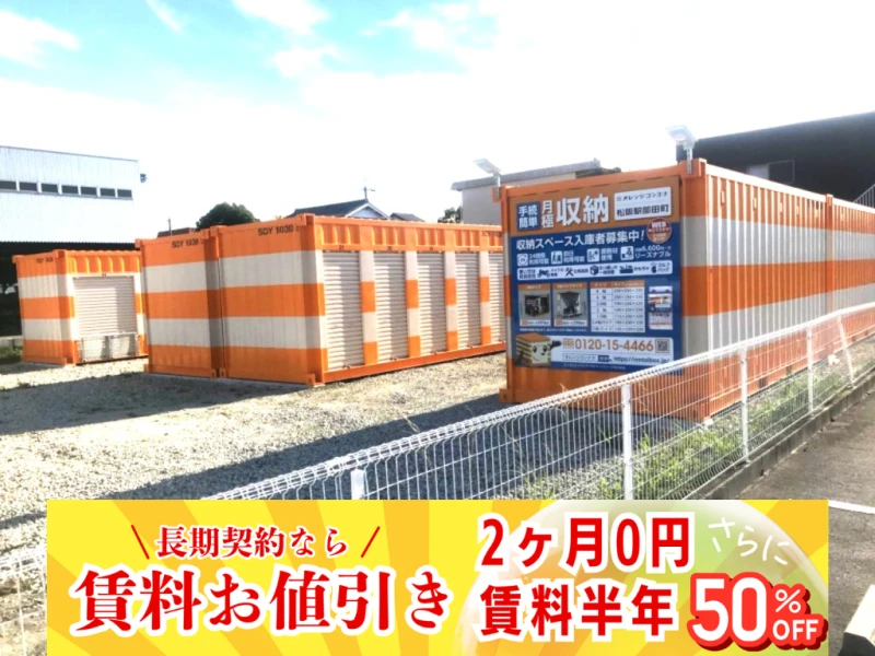 オレンジコンテナ松阪駅部田町